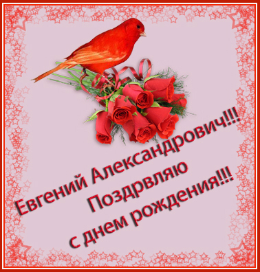 Евг.Алекс. copy.jpg